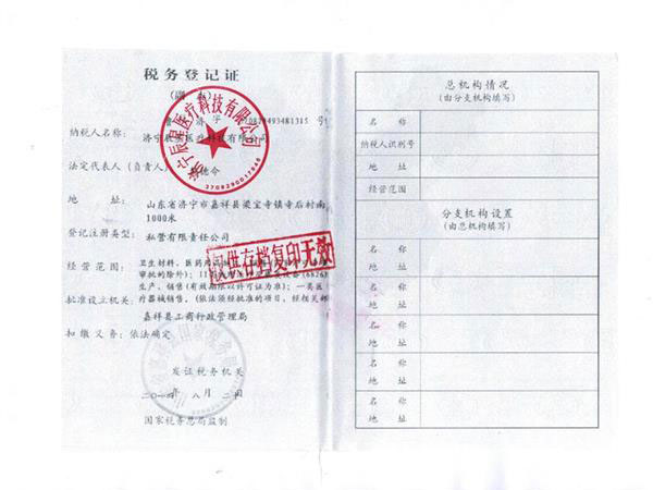 安徽税务登记证